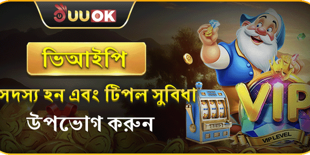 ভিআইপি এক্সক্লুসিভ রিবেট