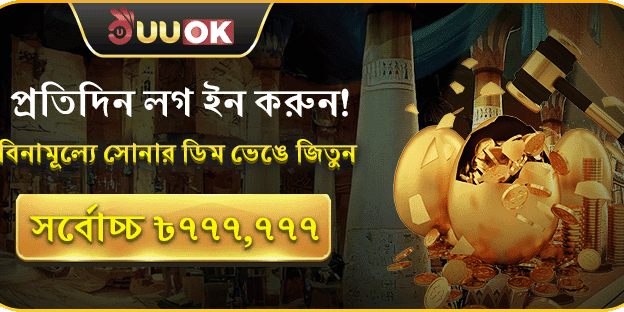 স্বাগতম বোনাস স্পেশাল